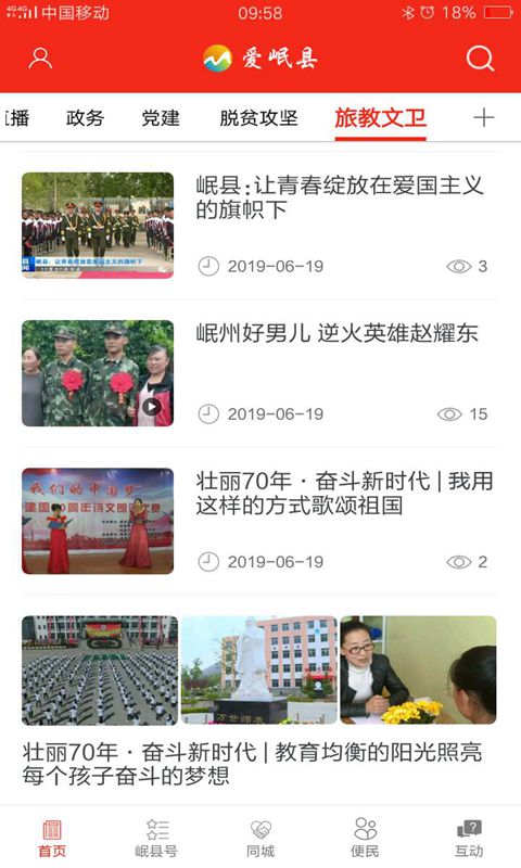 爱岷县app最新版2