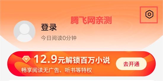 趣翻免费小说app最新版