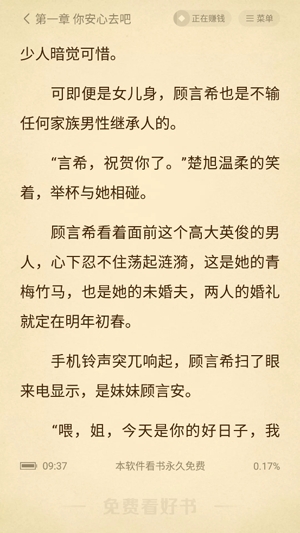 菠萝免费小说app官方版