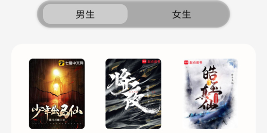 群星小说app官方版