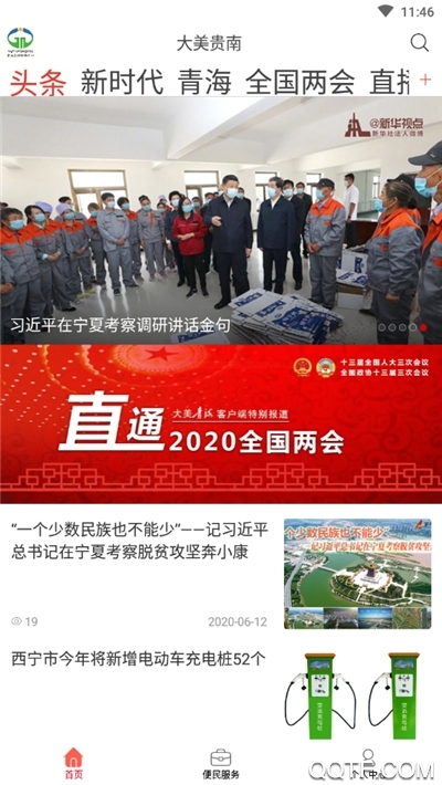 大美贵南客户端1