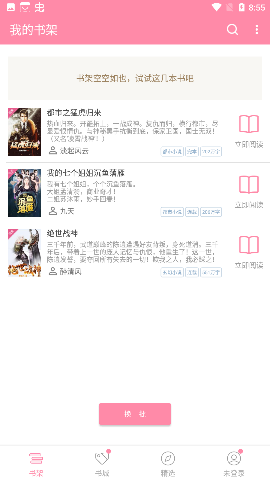 连尚读书女生版免费阅读1