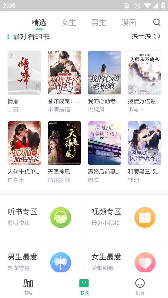 书旗小说中兴版2