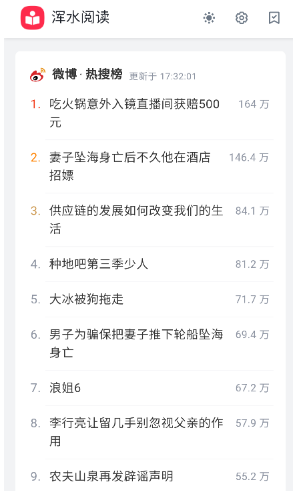 浑水阅读app最新版