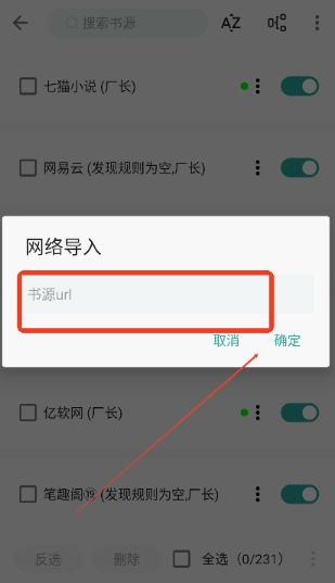 悦牍app书源导入版