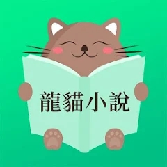 龙猫小说app最新版