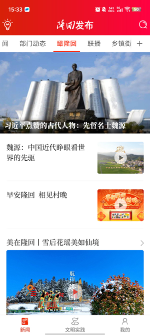 隆回发布app官方版