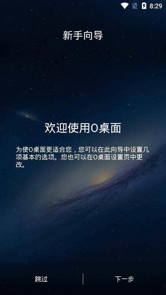 OLauncher桌面启动器汉化版(O桌面)1