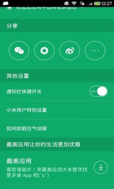 空气锁屏app官方版1