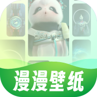 漫漫壁纸app最新版