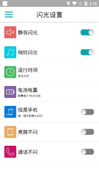 it来电闪光app安卓版