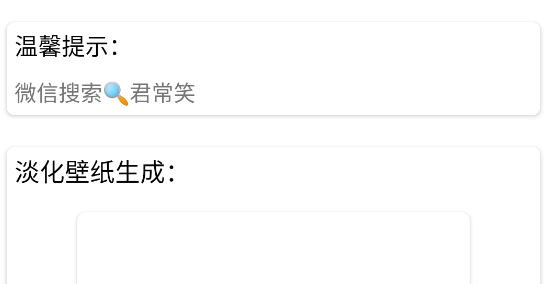 淡化壁纸生成器app官方版