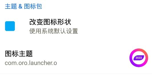 OLauncher桌面启动器汉化版(O桌面)