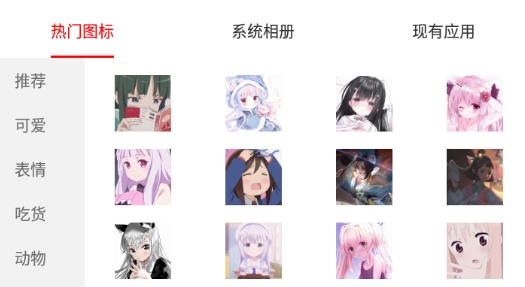 图标更换app官方版 图标更换app官方版