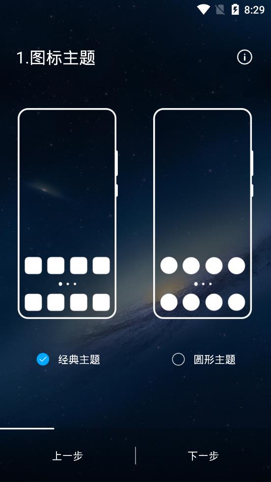 OLauncher桌面启动器汉化版(O桌面)3