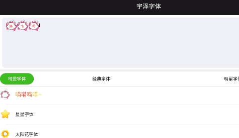 宇泽字体app官方版
