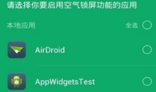 空气锁屏app官方版