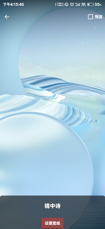 华为超级壁纸安装包1