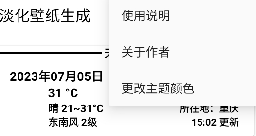 淡化壁纸生成器app官方版