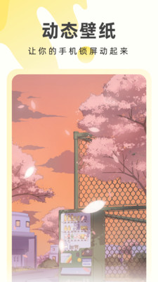 奶由壁纸软件安卓版1