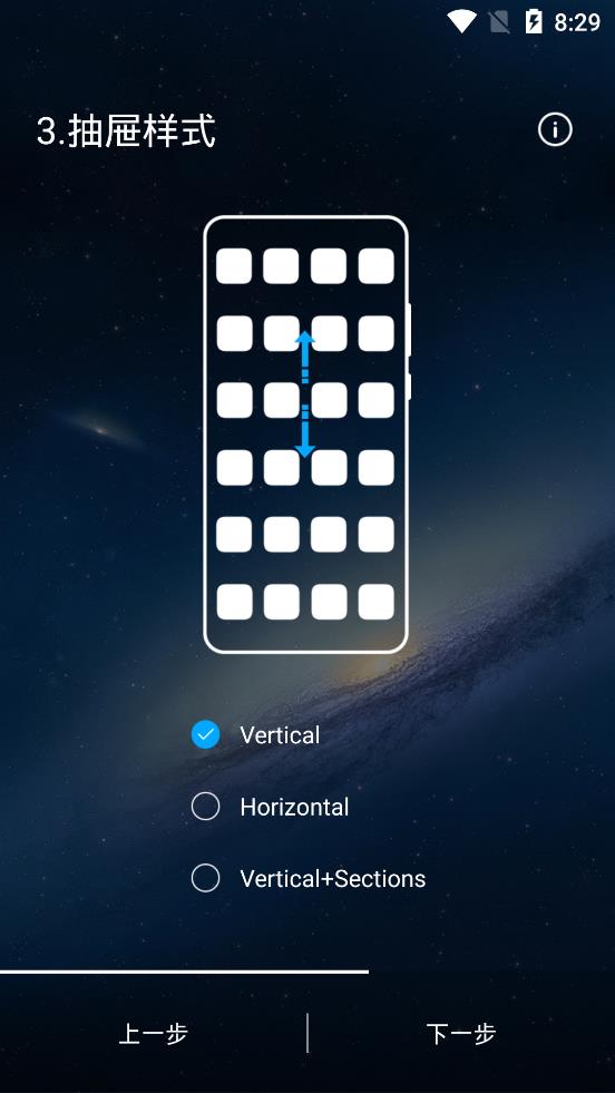 OLauncher桌面启动器汉化版(O桌面)4
