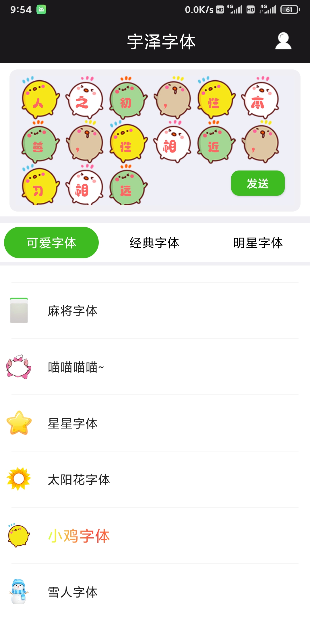 宇泽字体app官方版3