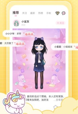 装扮次元手帐app最新版