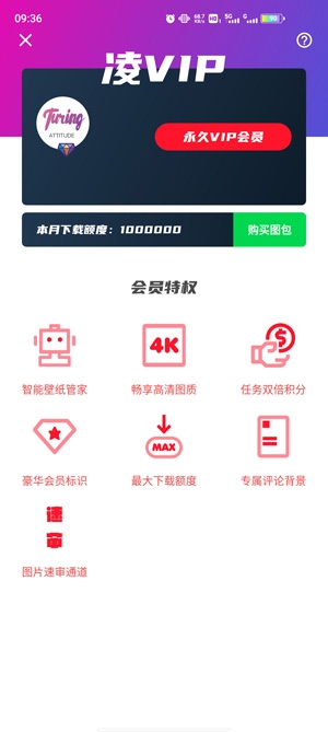 图凌VIP破解版最新版