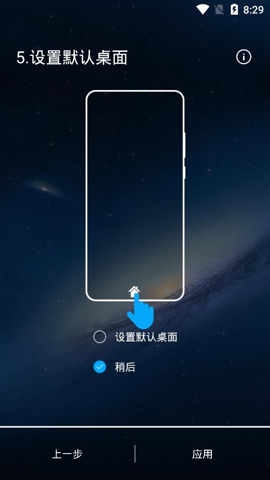 OLauncher桌面启动器汉化版(O桌面)6