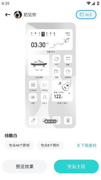 时光主题app安卓版