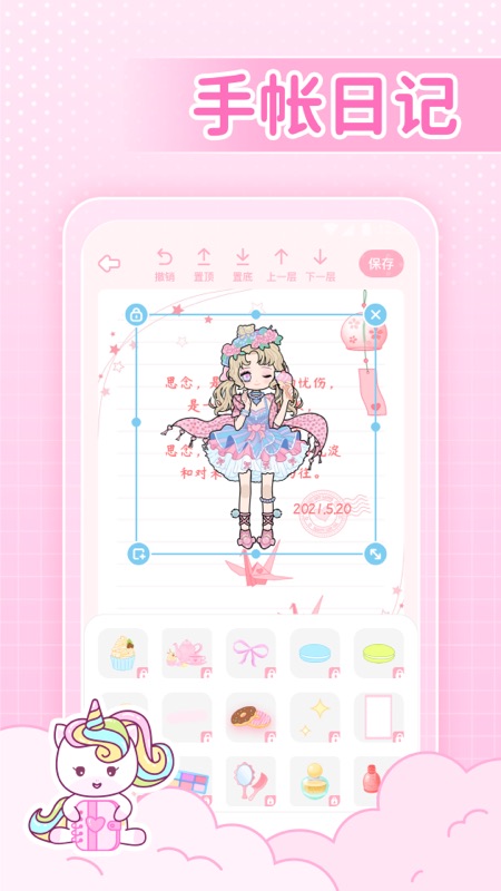 装扮次元手帐app最新版0