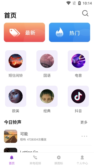 超多铃声大全app最新版 超多铃声大全app最新版
