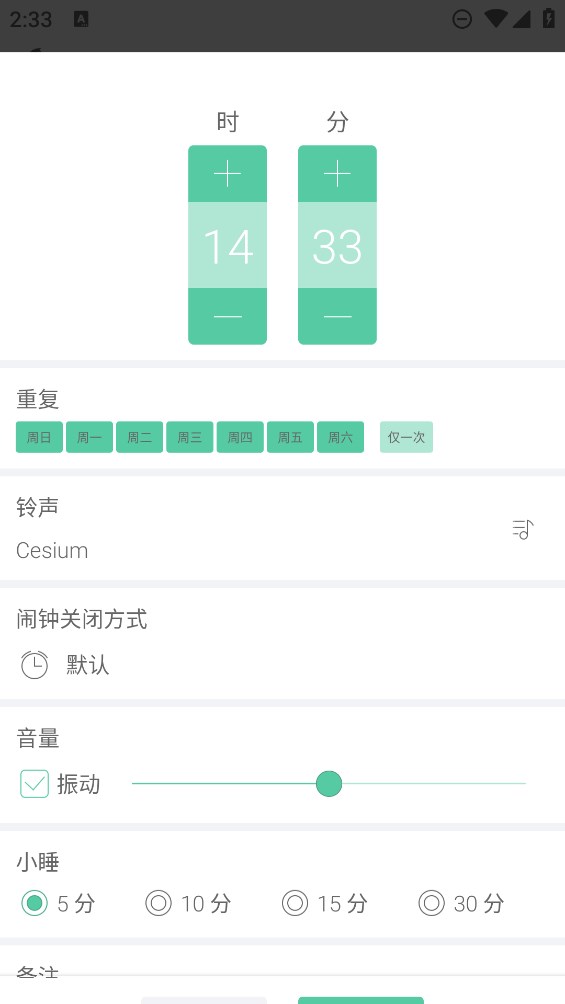 极美闹钟app官方版3