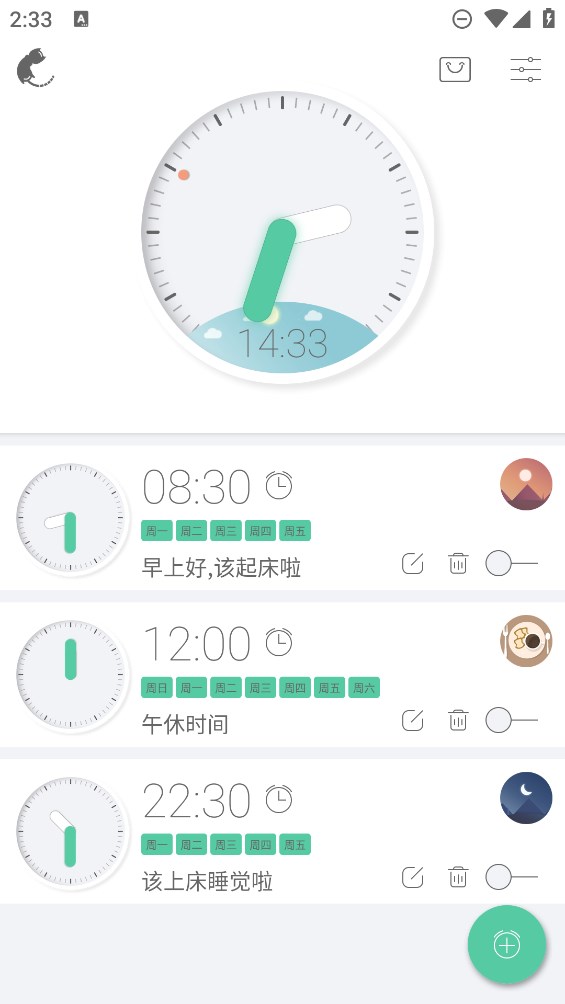 极美闹钟app官方版2