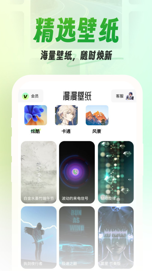 漫漫壁纸app最新版1