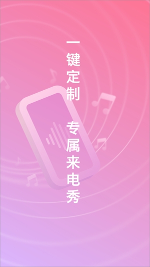 奇妙来电秀app最新版 奇妙来电秀app最新版