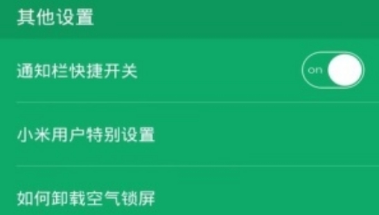 空气锁屏app官方版