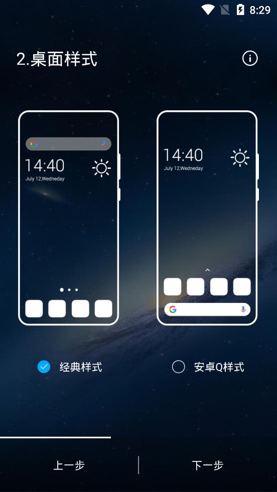 OLauncher桌面启动器汉化版(O桌面)2