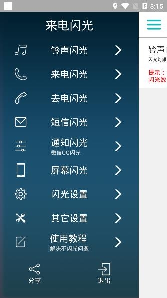 it来电闪光app安卓版