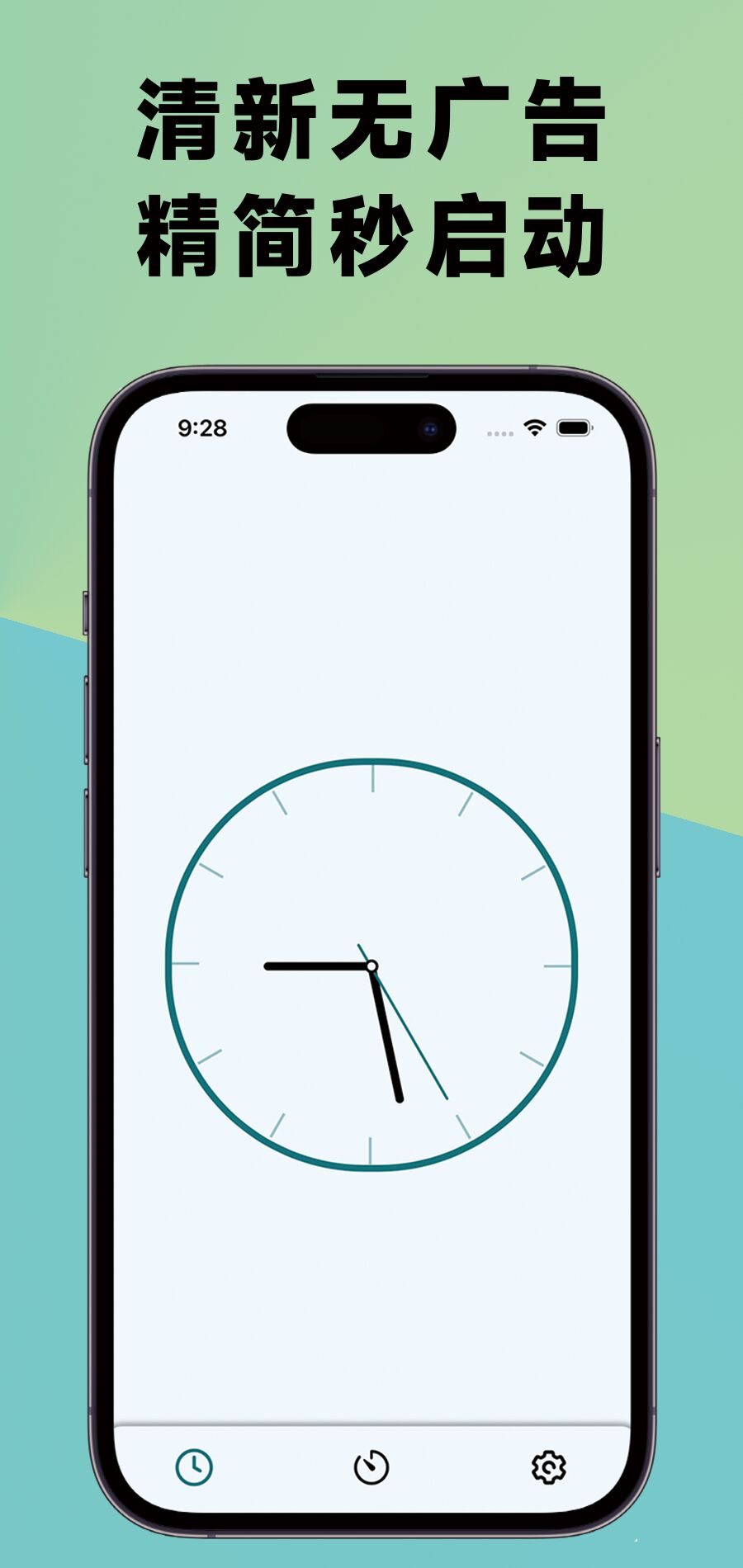 isi时钟app官方版4