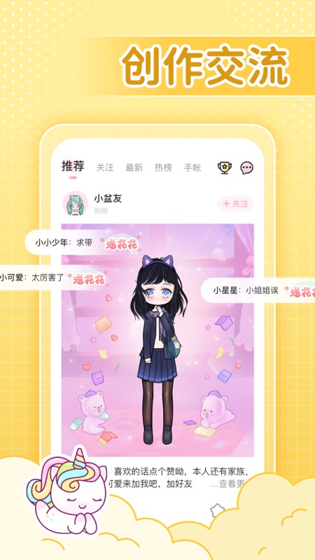 装扮次元手帐app最新版3