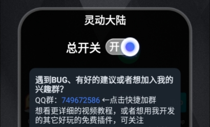 灵动大陆app安卓版