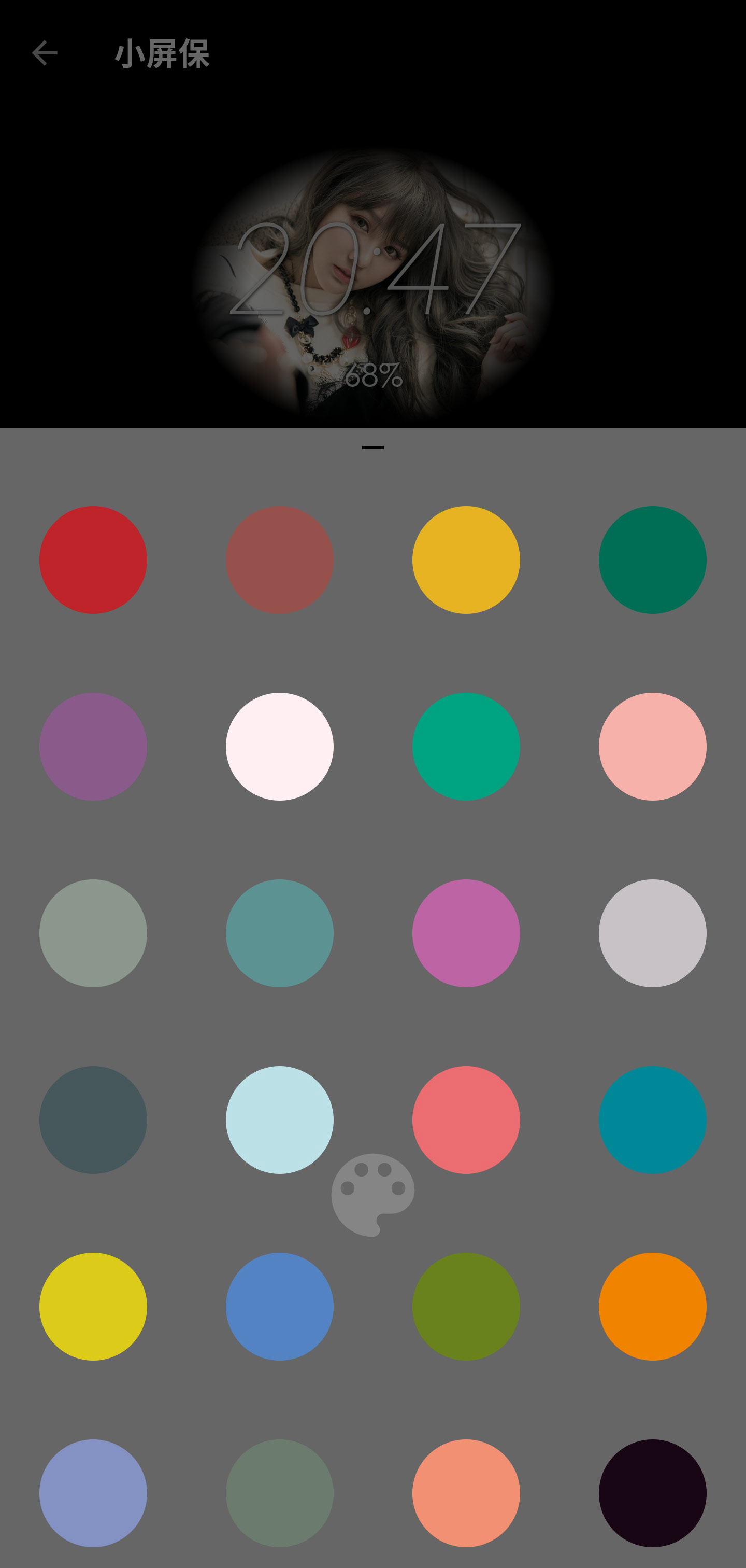 小屏保手机版3