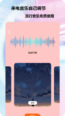 快电来电秀app手机版2