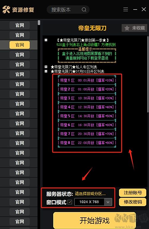 我爱传世盒子官方版