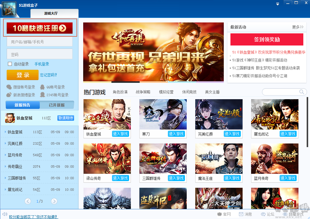 51游戏盒子最新版