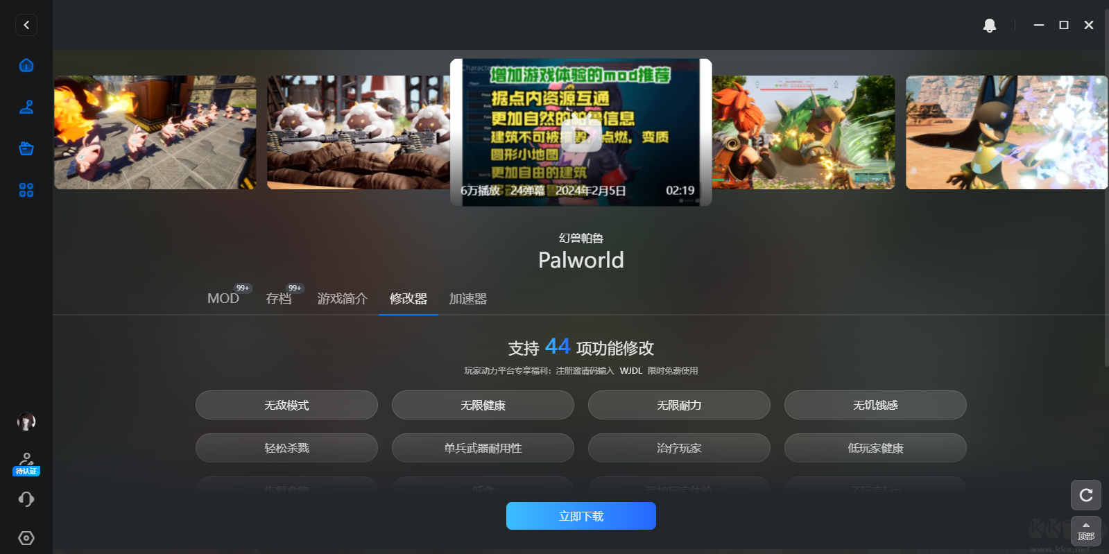 玩家动力Windows版