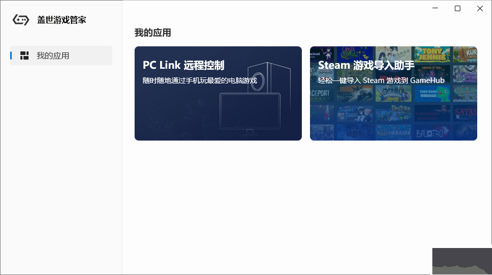盖世游戏管家下载安装教程