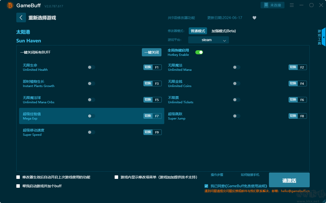 太阳港九项修改器PC