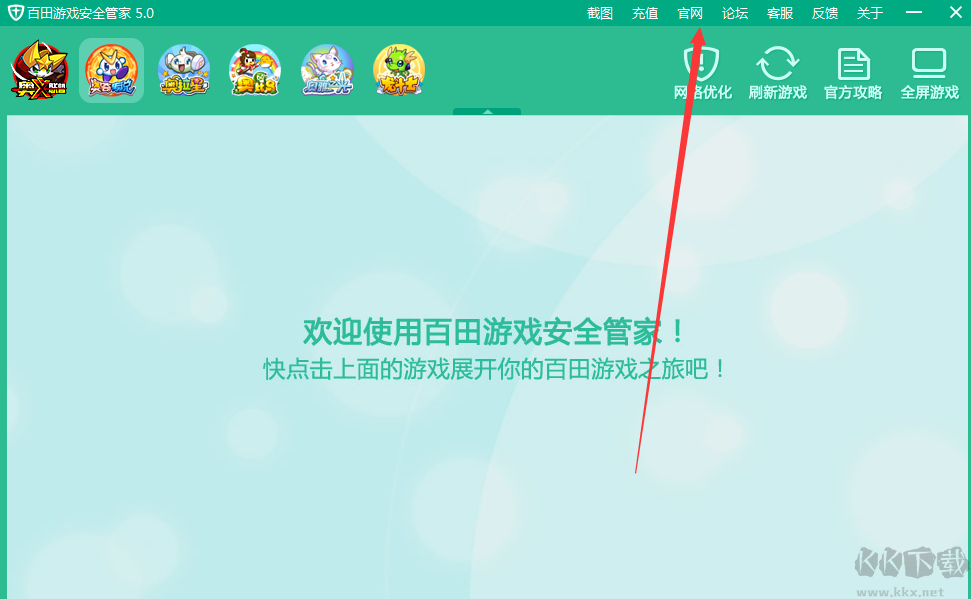 百田游戏安全管家截图